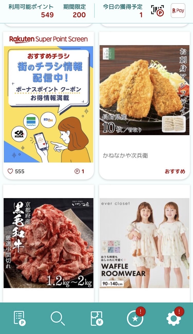 楽天SPSの操作イメージ 楽天SPS