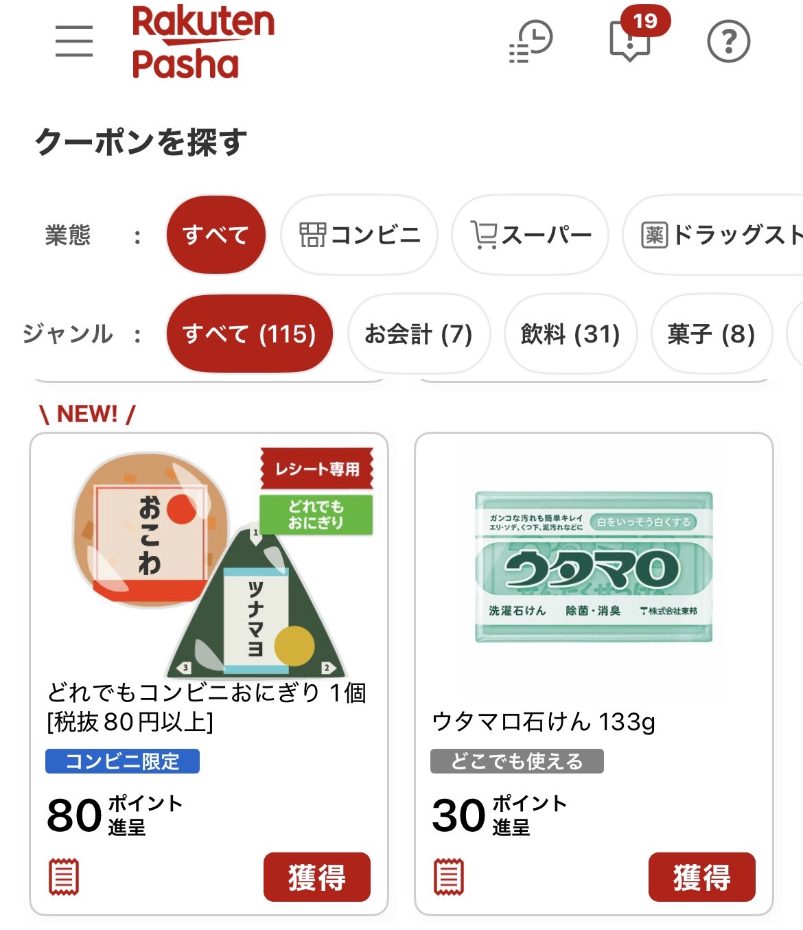 楽天Pashaのレシート買取機能です 楽天Pashaレシート買取