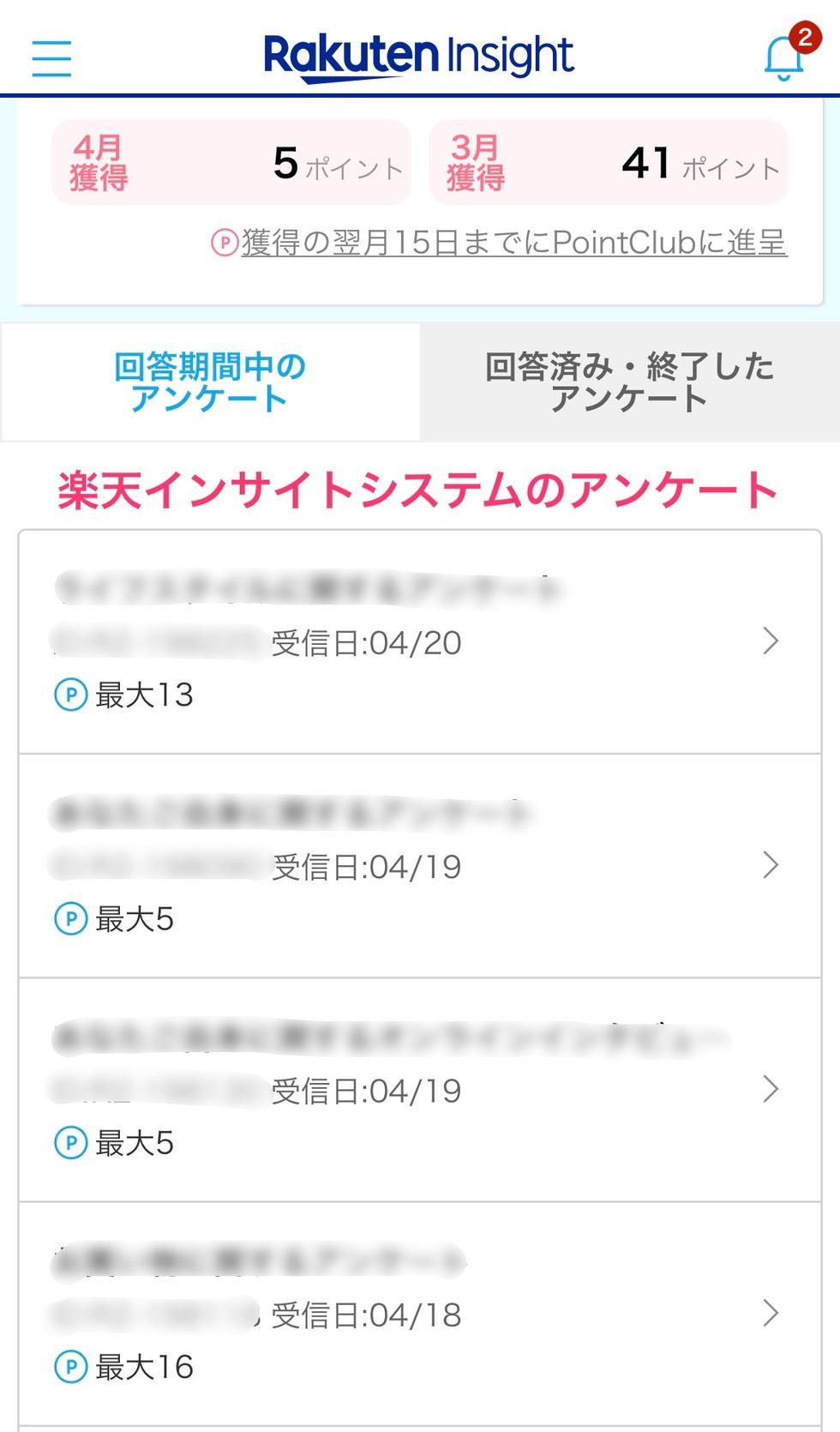 楽天インサイトのアンケート機能です 楽天インサイト