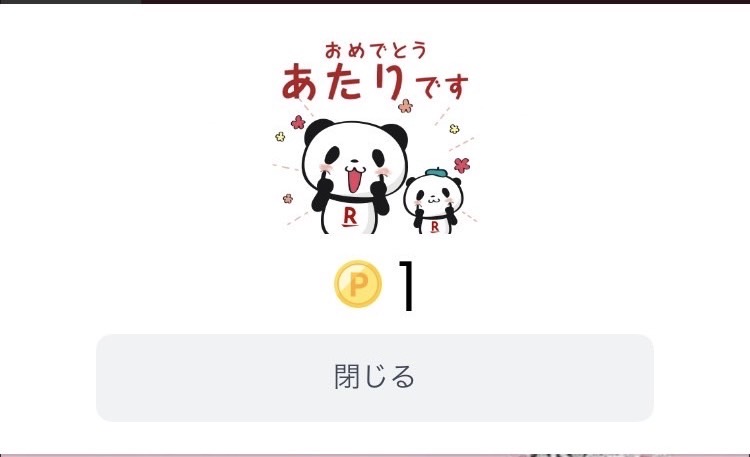 楽天ヘルスケアのポイント獲得画面です 楽天ヘルスケアポイント獲得
