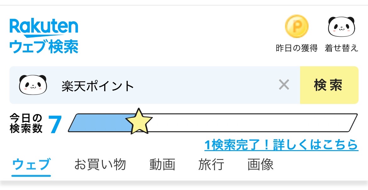 楽天ウェブ検索画面です 楽天ウェブ検索