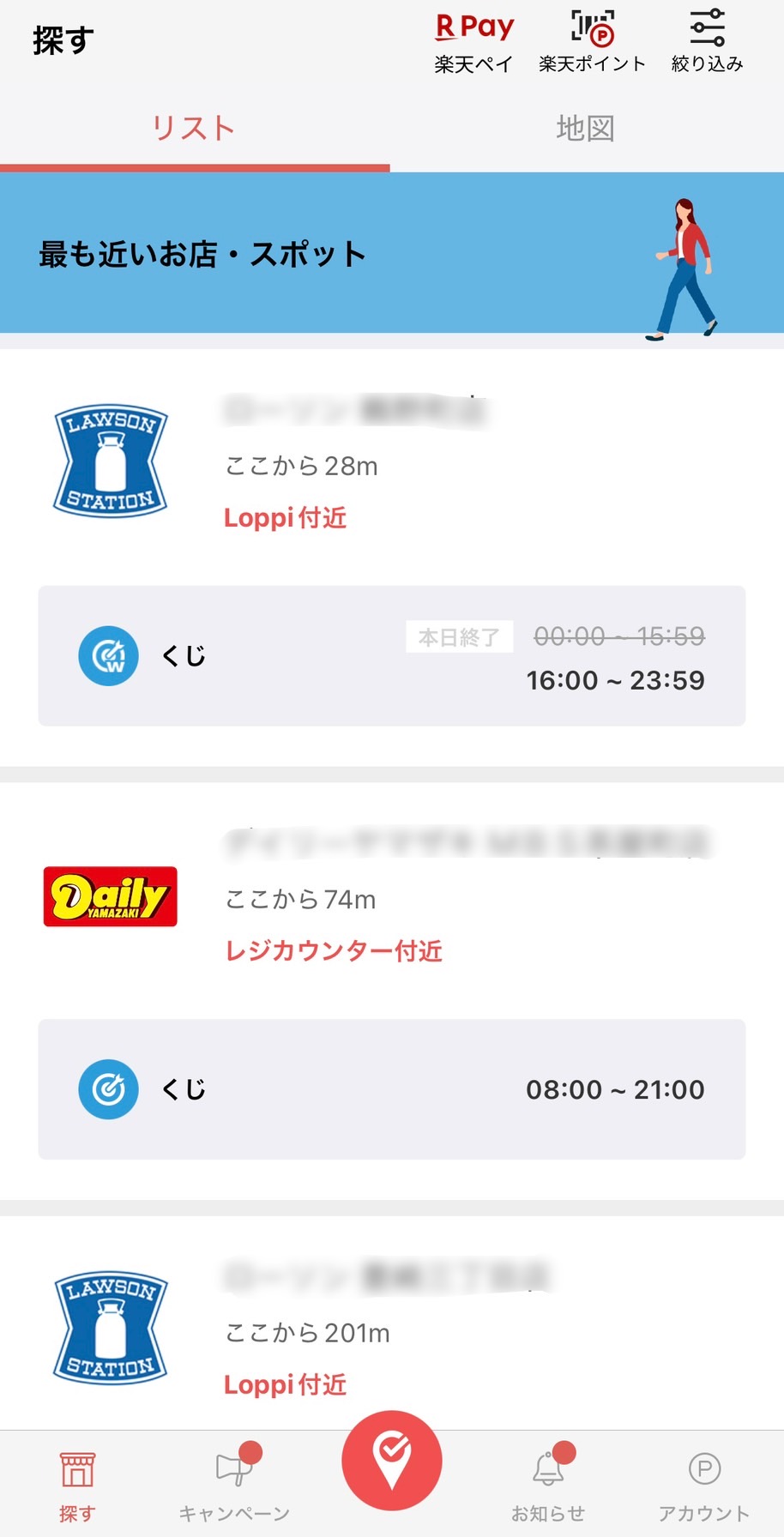 楽天チェック画面です 楽天チェックアプリ