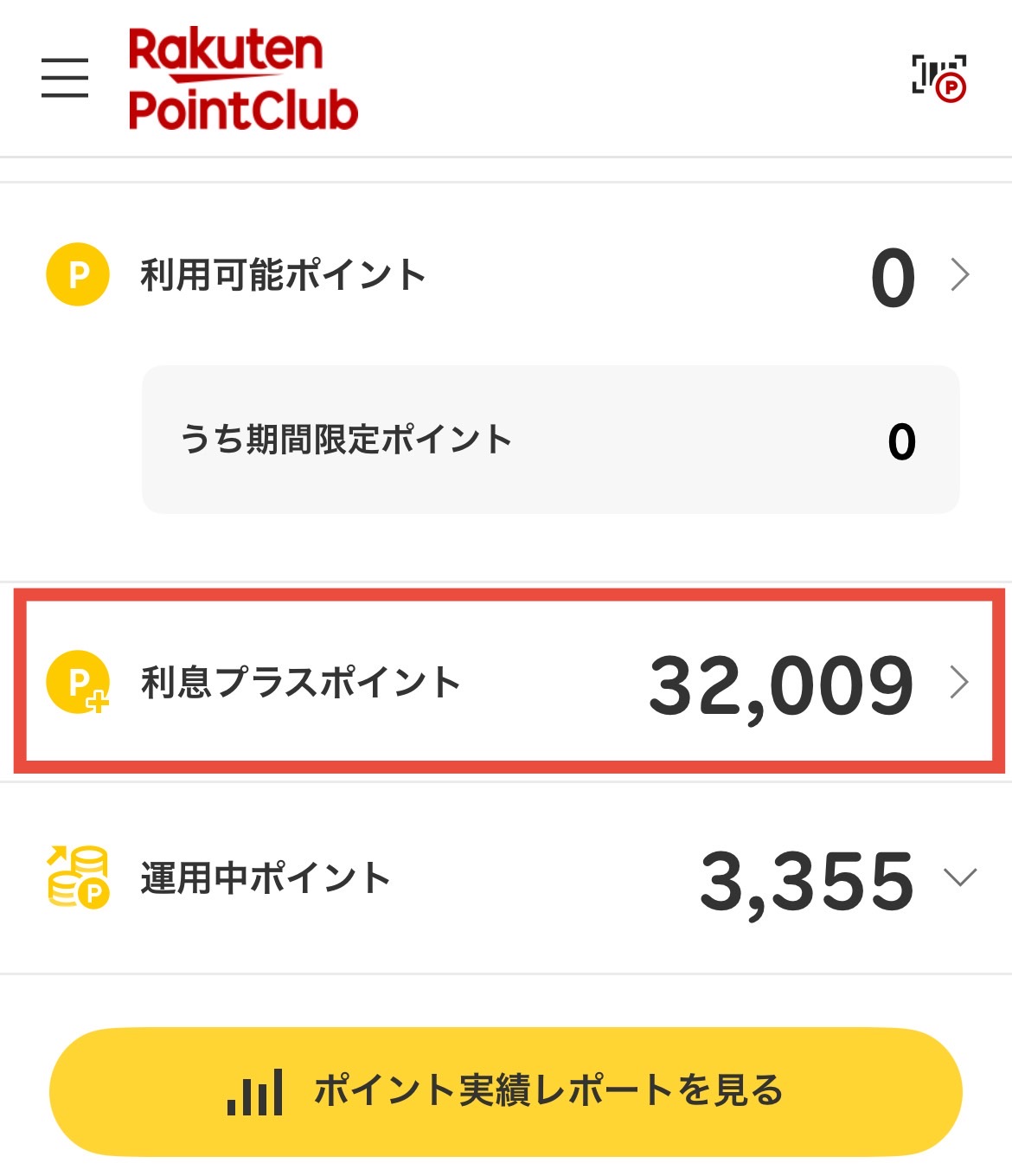 楽天PointClubのポイント利息の利用イメージ 楽天PointClub