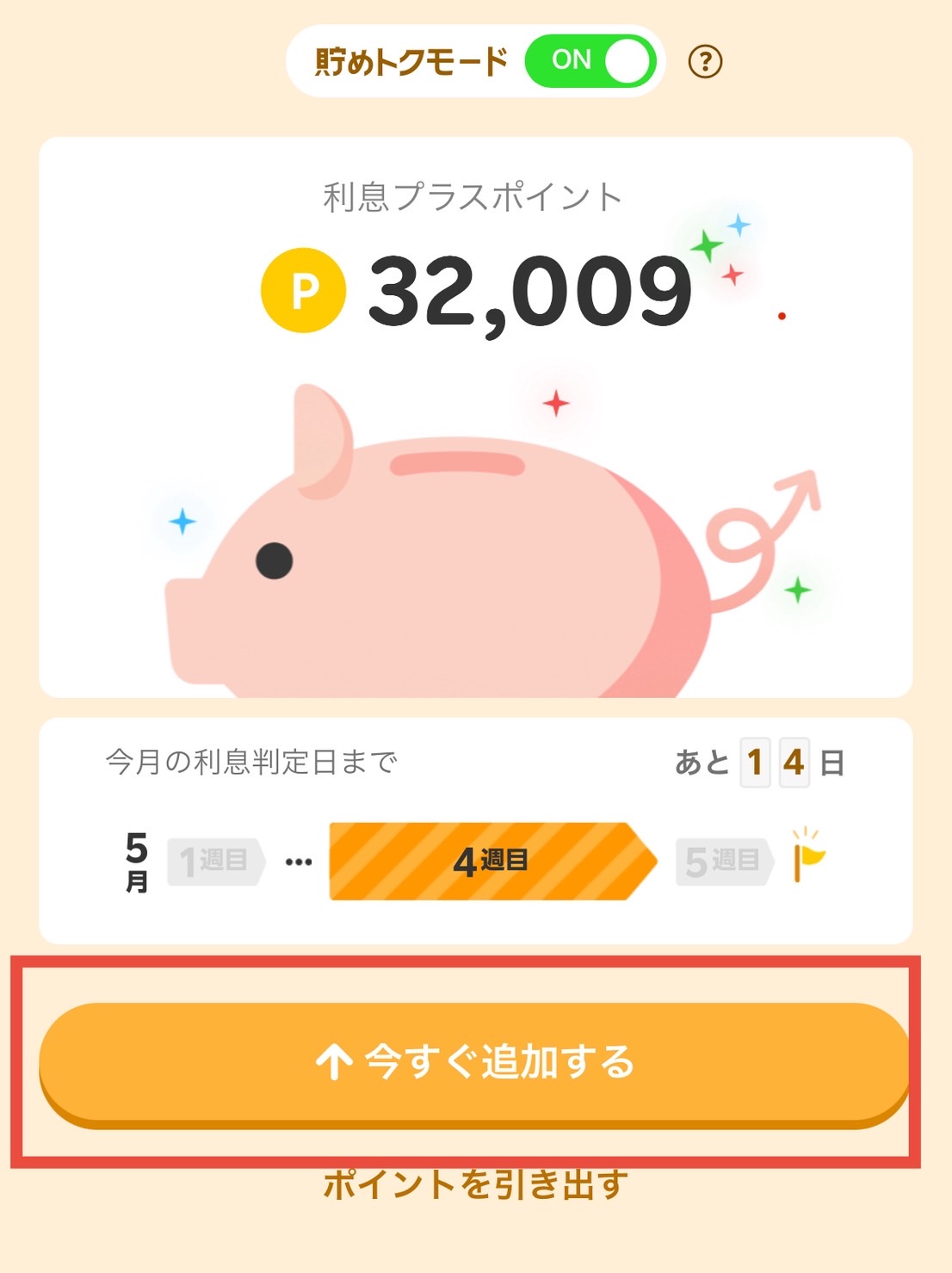 楽天PointClubのポイント利息の利用イメージ(追加) 楽天PointClubポイント利息