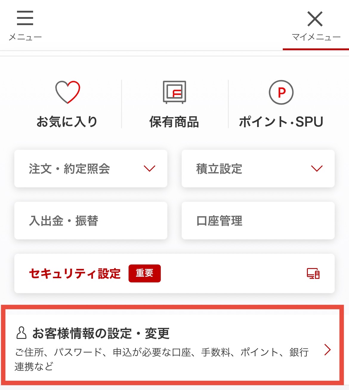 ポイント投資の事前設定です ポイント投資事前設定