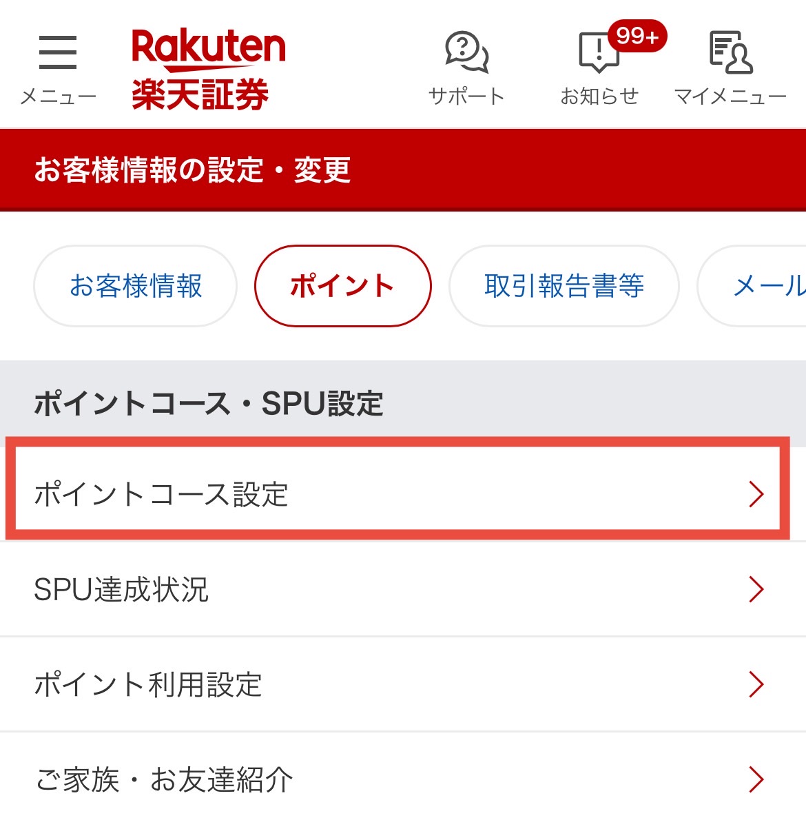 ポイント投資の事前設定です ポイント投資事前設定